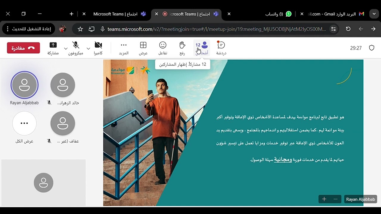 ورشة عمل في برنامج موائمة شرح تفصيلي  - 2024