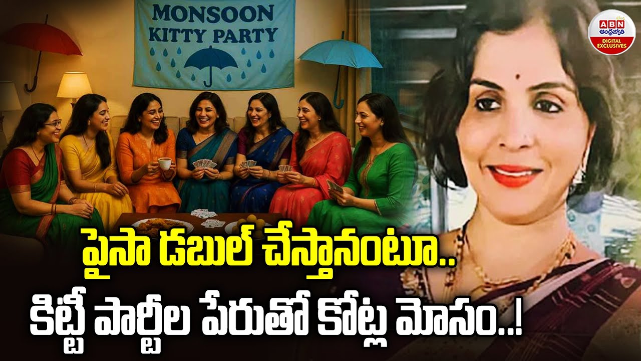 Bengaluru Woman Savitha Double Your Money Scam Swindles Crores | Kitty Party Fraud | ABN Digital