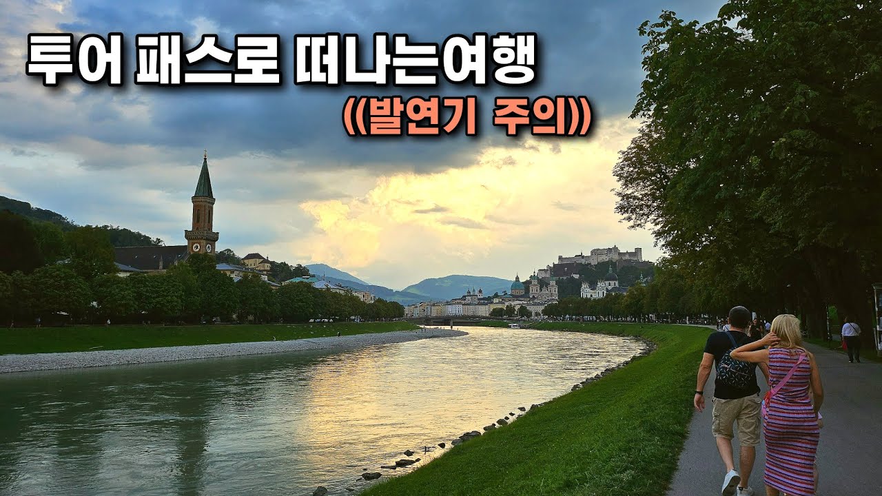 Путешествие по воспоминаниям под звуки музыки с Salzburg Tour Pass