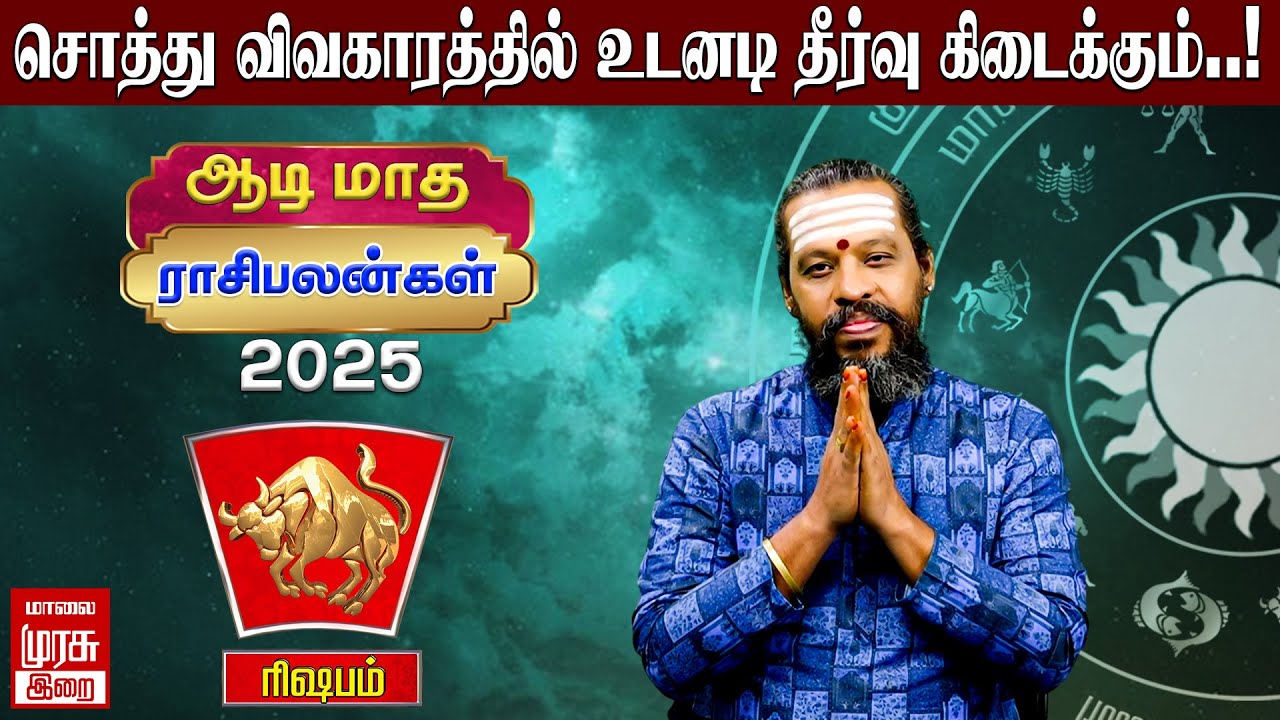 ரிஷபம் - ஆடி மாத ராசிபலன்கள் 2025 | Rishabam Aadi Madha rasipalangal 2025 | Beemaraja iyer | Irai