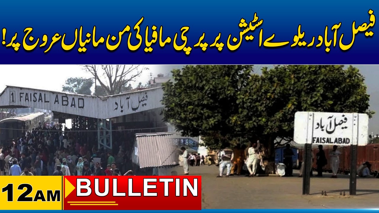 12 AM News Bulletin I 13 Feb 2026 I City 41