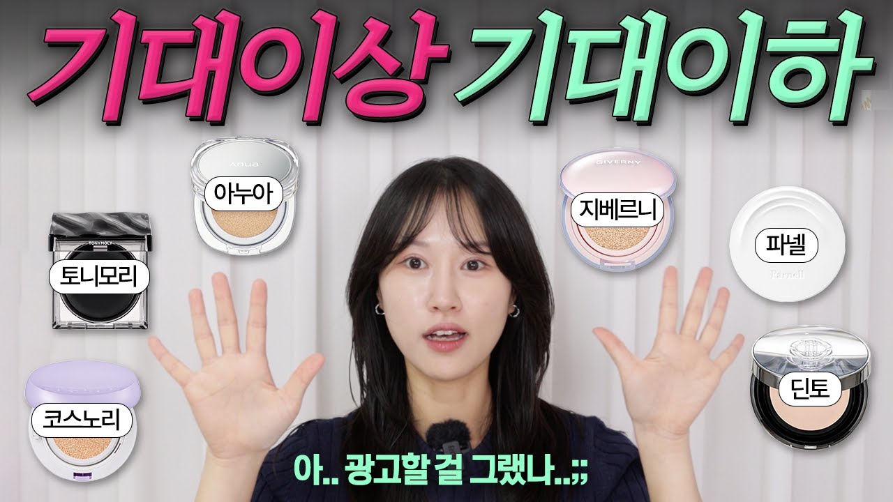 🔥200% 솔직리뷰🔥기대했던 신상 쿠션, 기대 안한 신상 쿠션의 반전... ‼️😱
