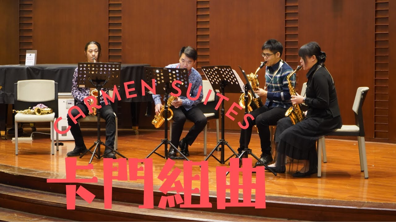 《卡門組曲》（Carmen Suites）