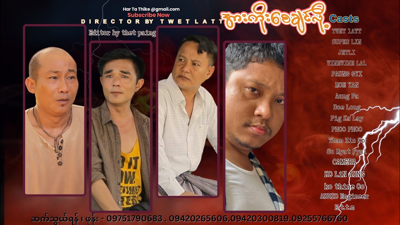 အားကိုးစေခြင်လို့  (official video အစအဆုံး)