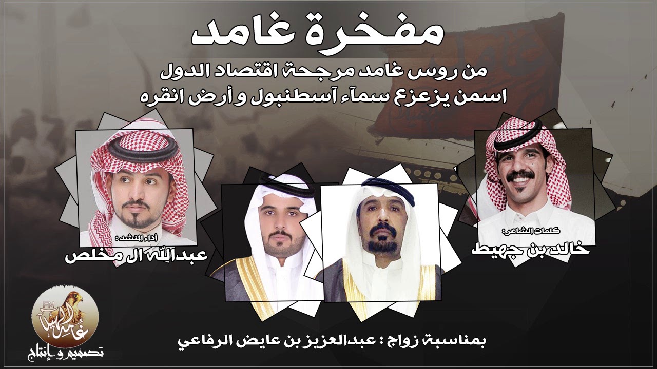 شيلة ششواشة - مفخرة غامد || كلمات : خالد بن جهيط & أداء : عبدالله ال مخلص || جديد 2019