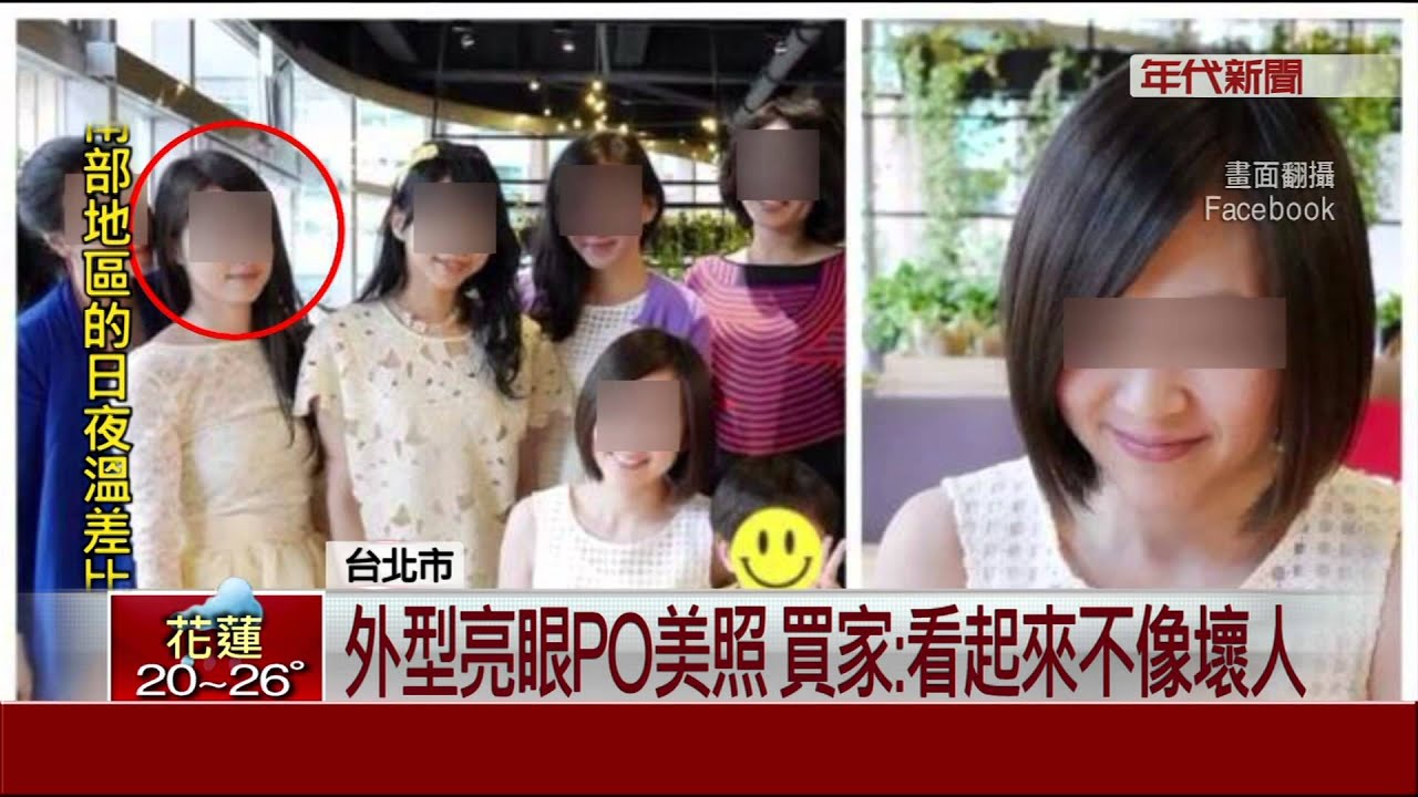 詐騙人妻遭起底 曾是PTT