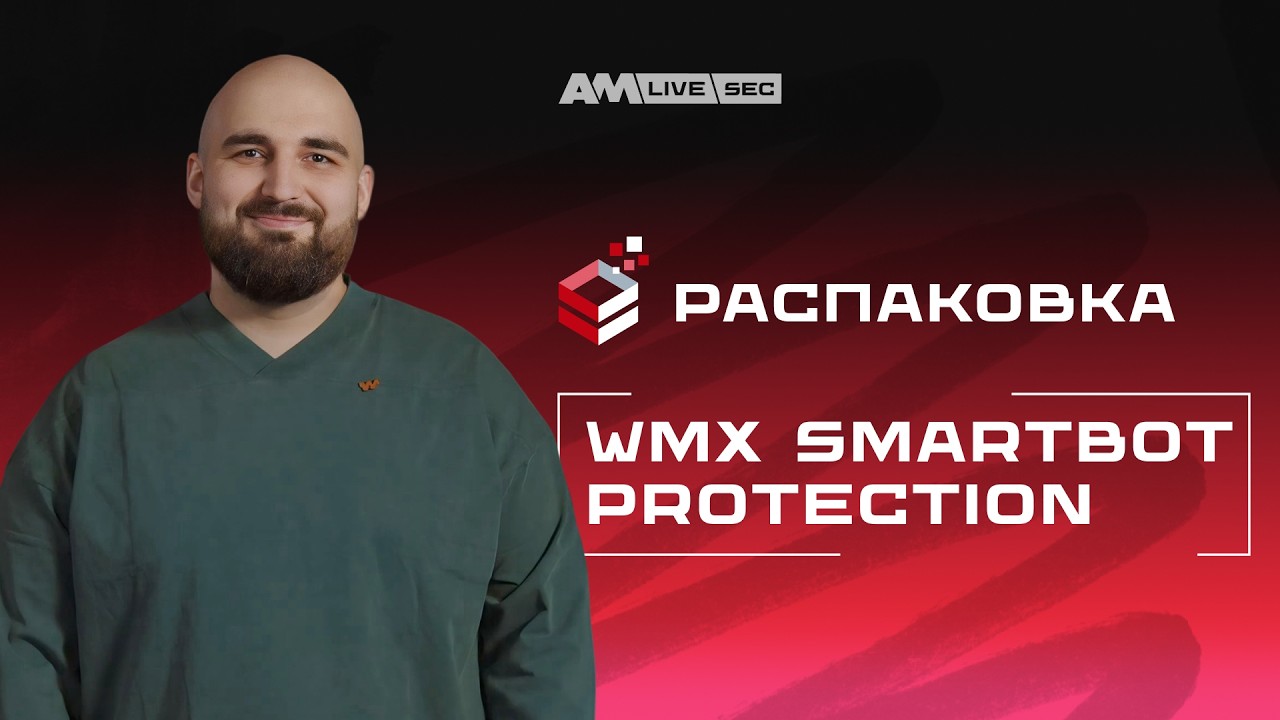 Защита от ботов: как определить бота на сайте &mdash; обзор WMX Smart Bot Protection
