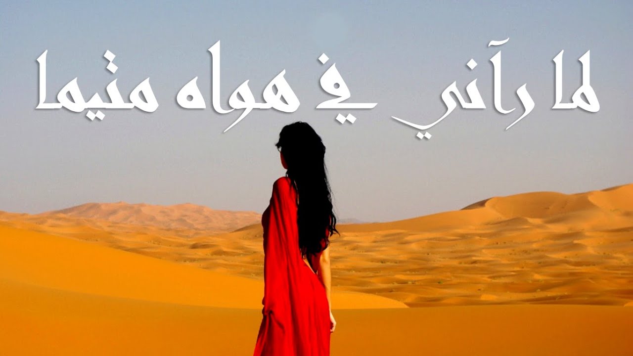 لما رآني في هواه متيما 🎵 اغنية رائعة ♡ ( شعر أندلسي )