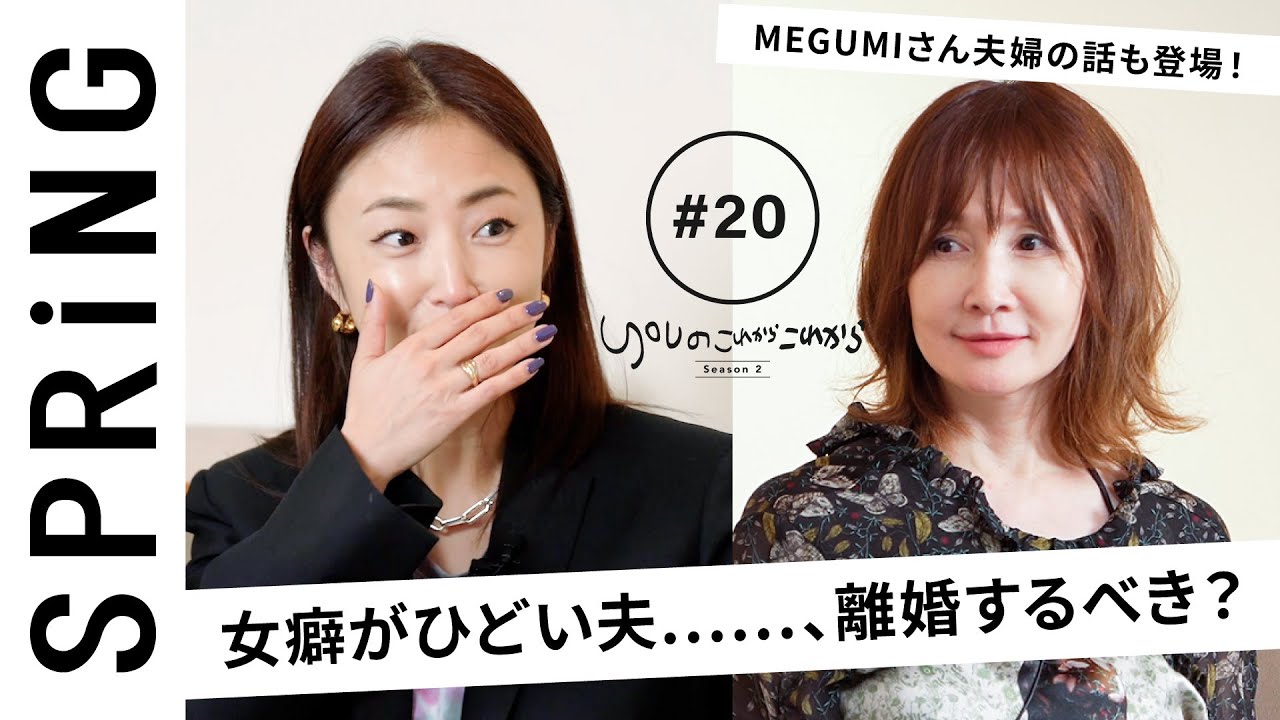 【 YOU × MEGUMI 〜後編〜 】 YOU のこれからこれから