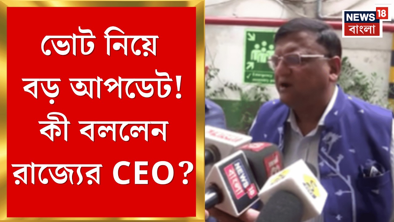 Election Commission | ভোটের প্রস্তুতি নিয়ে একের পর এক বৈঠক, এবার দিনক্ষণ ঘোষণা?| Bangla News