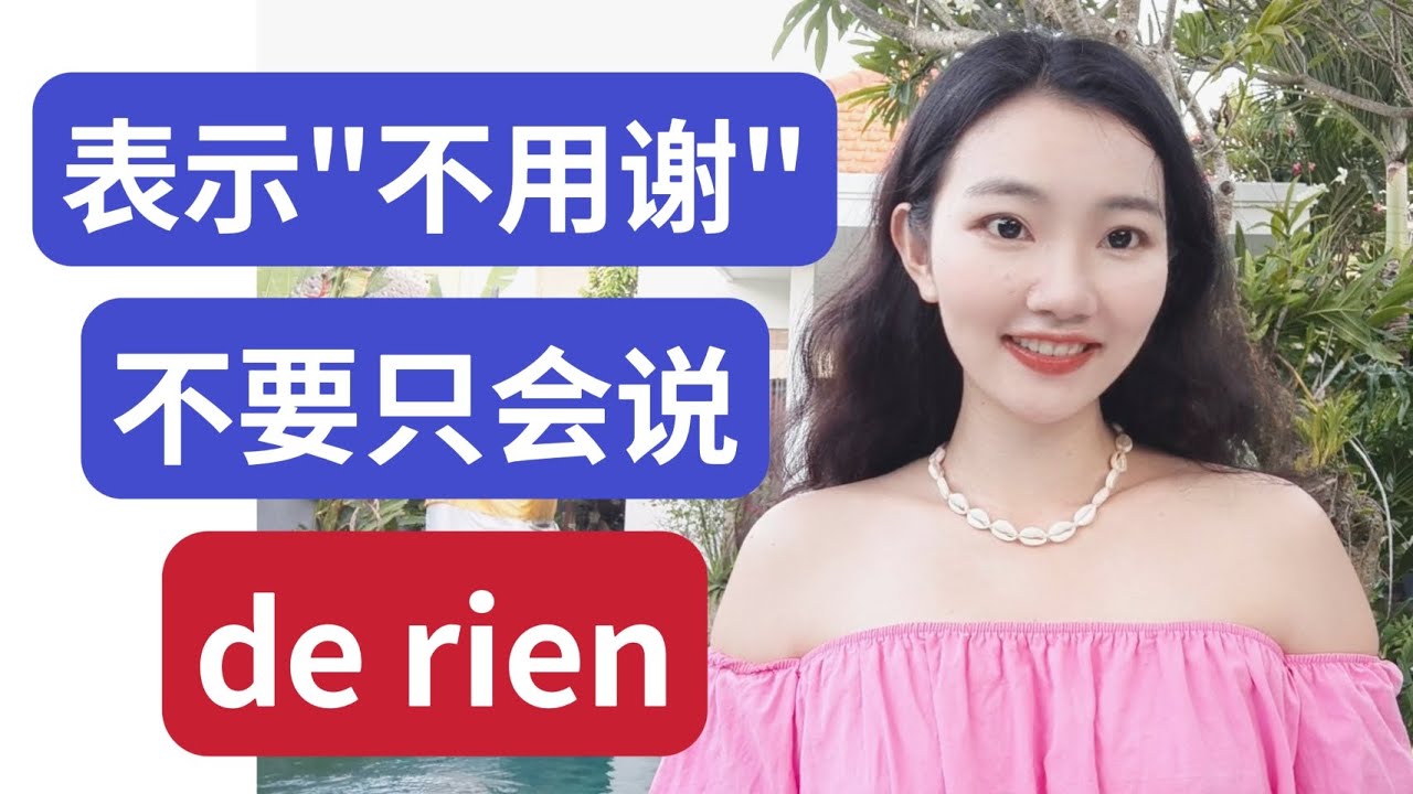 用法语表示