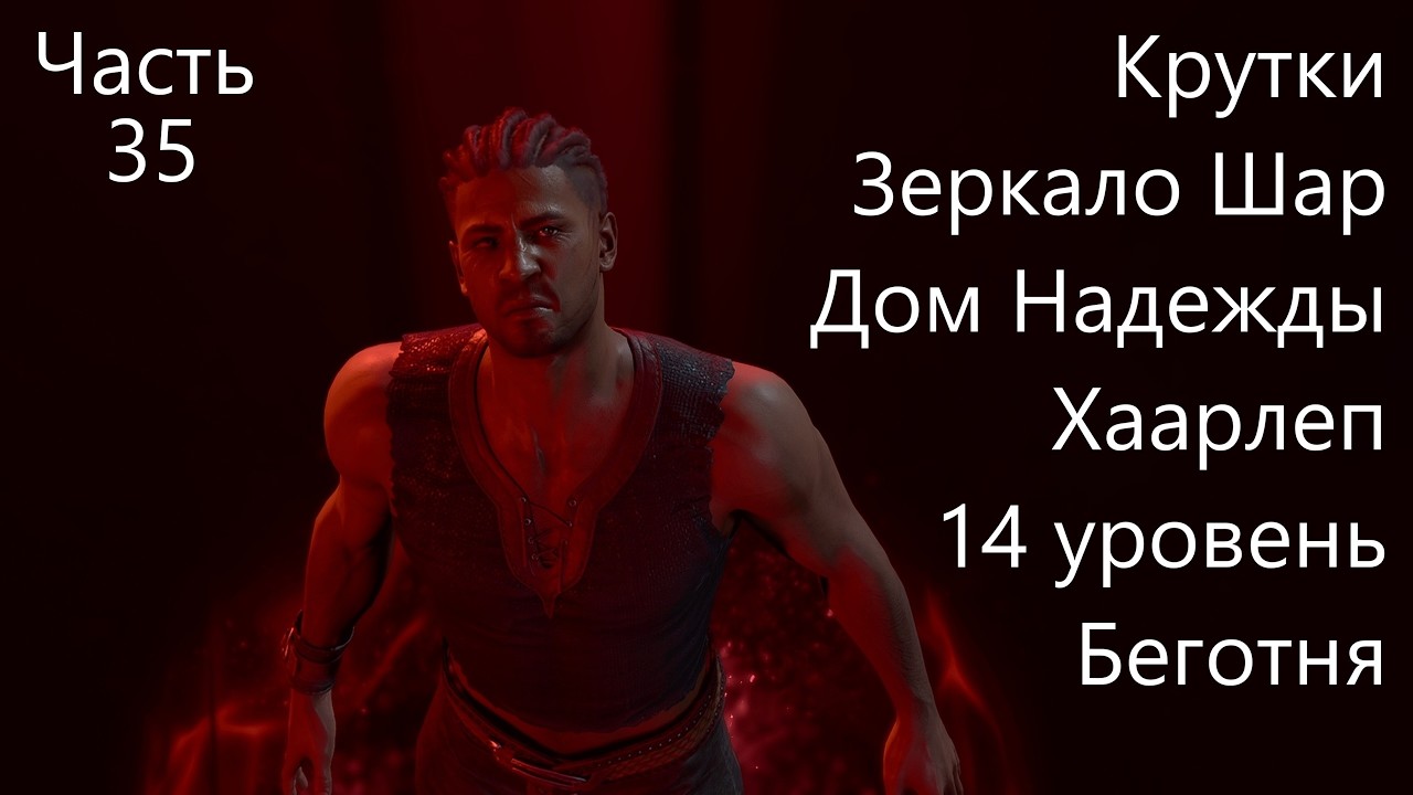BG3! Уилл! Мульти-преступник! Соло! Доблесть! Моды! Часть 35