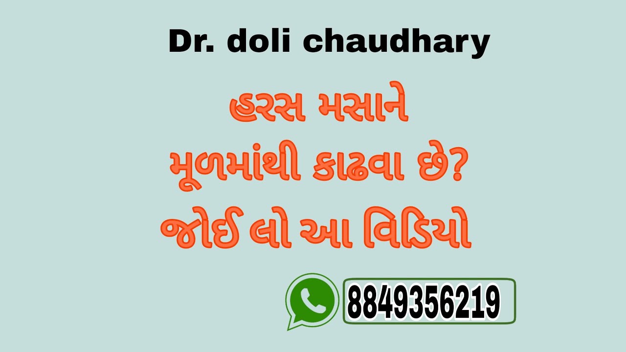 હરસ મસા એટલે સુ ? અને એના માટે સુ કરવું જોઈએ dr. doli chaudhary