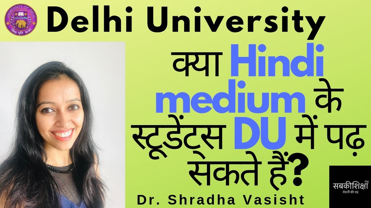 Delhi University Admission 2019||Delhi University Admission||Delhi University Form 2019|DU Admission