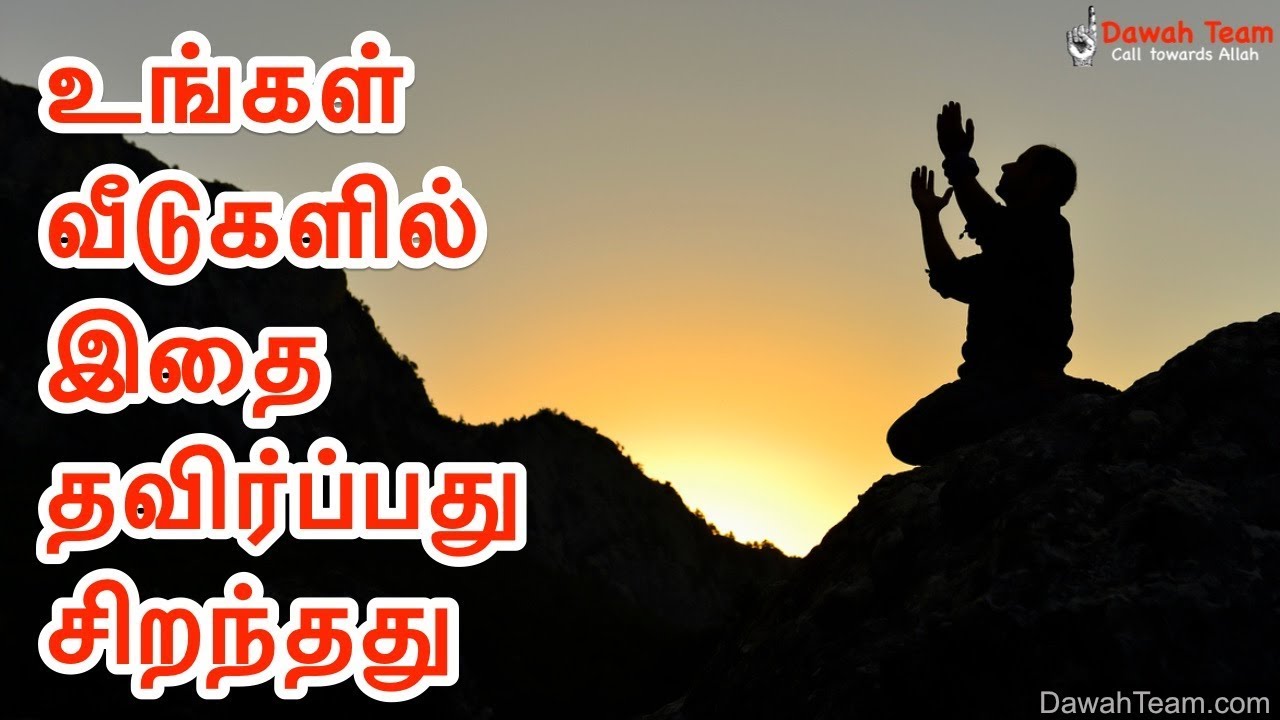 உங்கள் வீடுகளில் இதை தவிர்ப்பது சிறந்தது ᴴᴰ ┇Moulavi Mujahid Bin Razeen ┇ Dawah Team