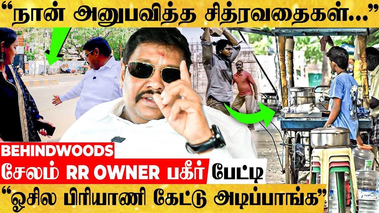 "எச்சி தட்டுல அடிச்சி வாய உடைச்சாங்க..." 😮 SALEM RR OWNER பகீர் பேட்டி