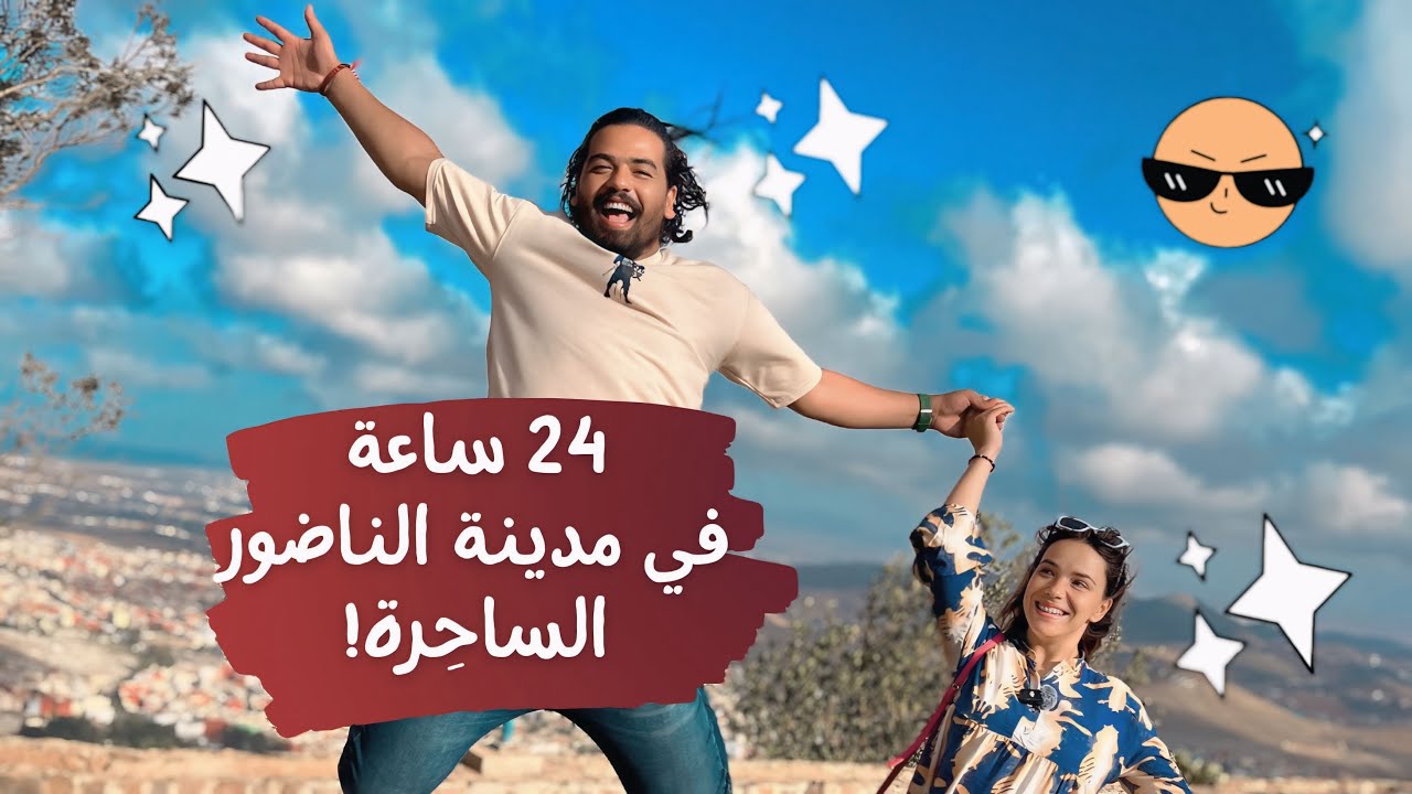 مايمكنش تزور الناضور وماتوصلش لهاد الأماكِن الساحِرة🏔️گريگو، فرخانة، الزغنغن، شارع80، الكورنيش…🥰💯