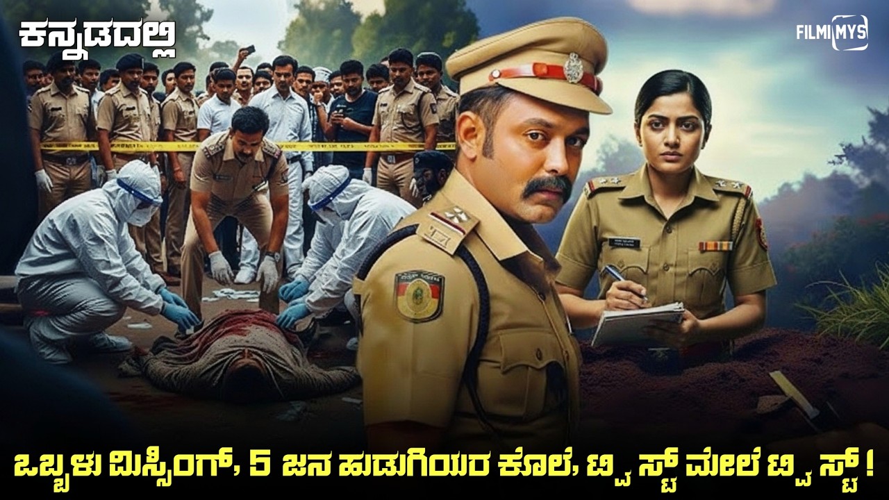 Vadhi (2025) Mystery Thriller Movie Explained In Kannada | Suspense Thriller story review