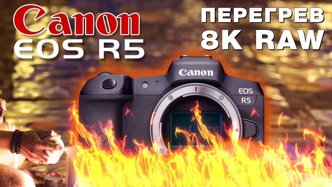 Canon EOS R5 &ndash; Перегрев в 8K RAW | Overheat