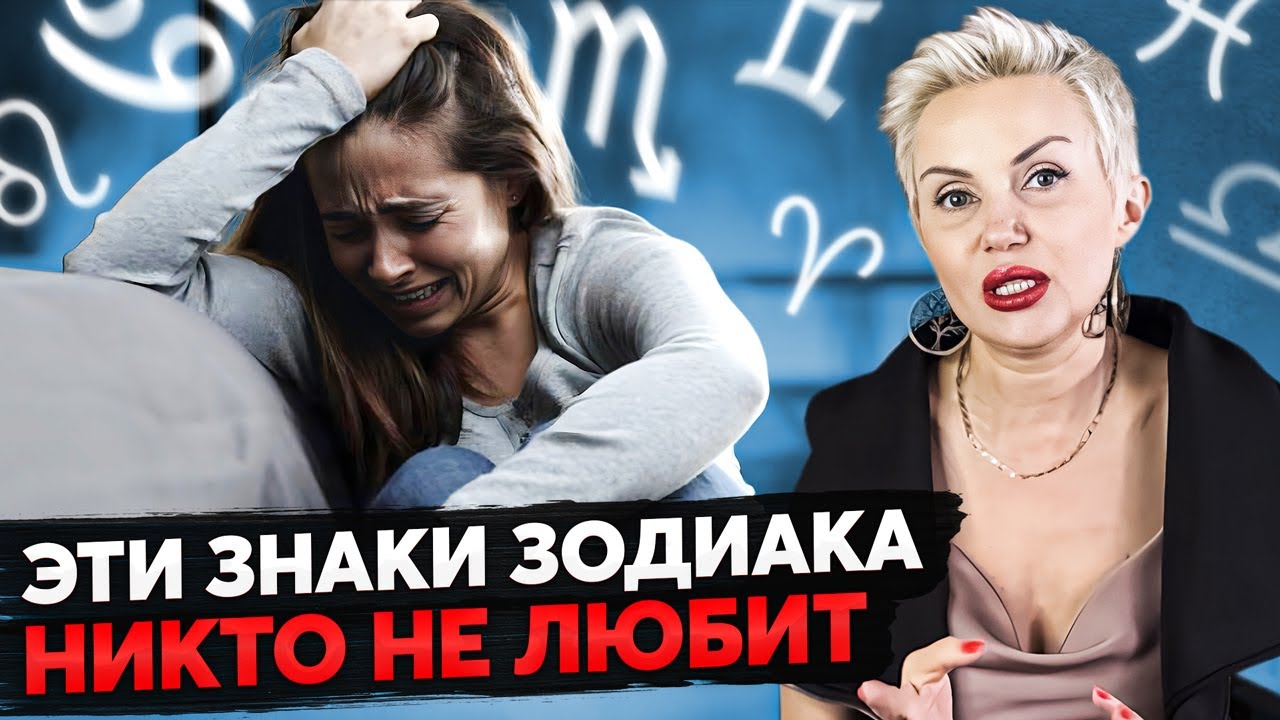 Это ХУДШИЕ знаки зодиака! Как положение ЗВЕЗД влияет на ХАРАКТЕР?