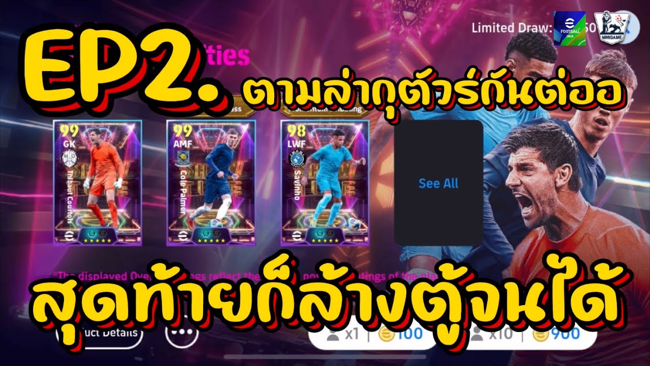 เปิดแพค EP2. ตามล่ากุตัวร์ Show Time กันต่อ ละแล้วผมก็กลายเป็นผู้รับเหมาจนได้ | eFootboll2025