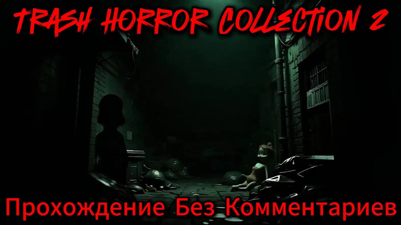 Trash Horror Collection 2 Прохождение Без Комментариев