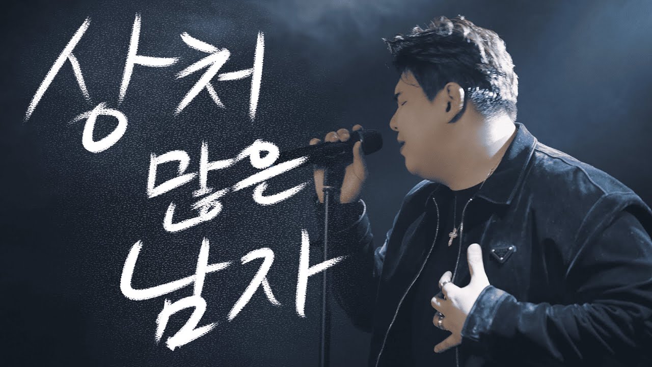엄태웅 '상처많은남자' Official M/V