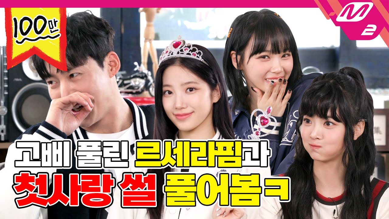 [오지구영] 예능만 한 몇 년 했냐? 요즘 대세 르세라핌이 도착했구영! | DOPE CLUB - LE SSERAFIM (ENG/JPN)