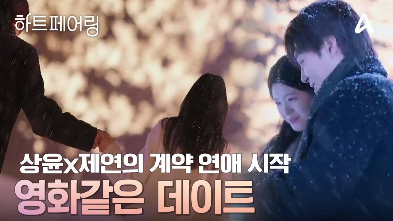 [#하트페어링] 
