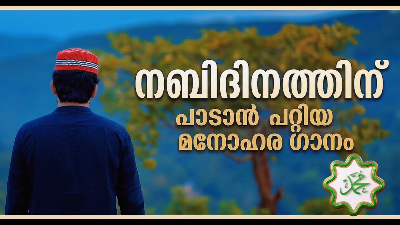 prapanja nadha |dua|dua new song|mehamood albukhari |new islamic malayalam song|nabidhina song|