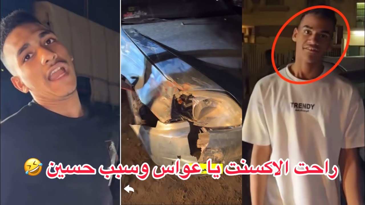جاب العيد راحت الاكسنت وسبب حسين في سياره #عواس #ابتاه 🤣🤣🤣