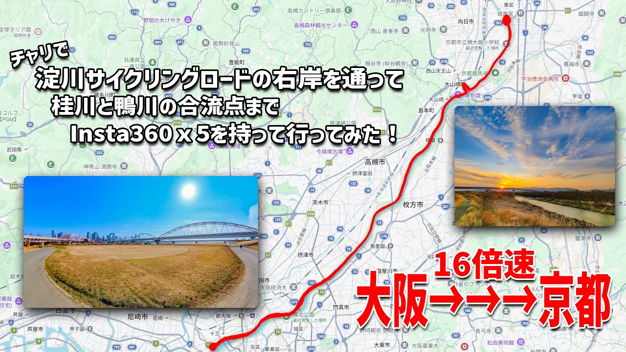 チャリブラ  大阪→→→京都