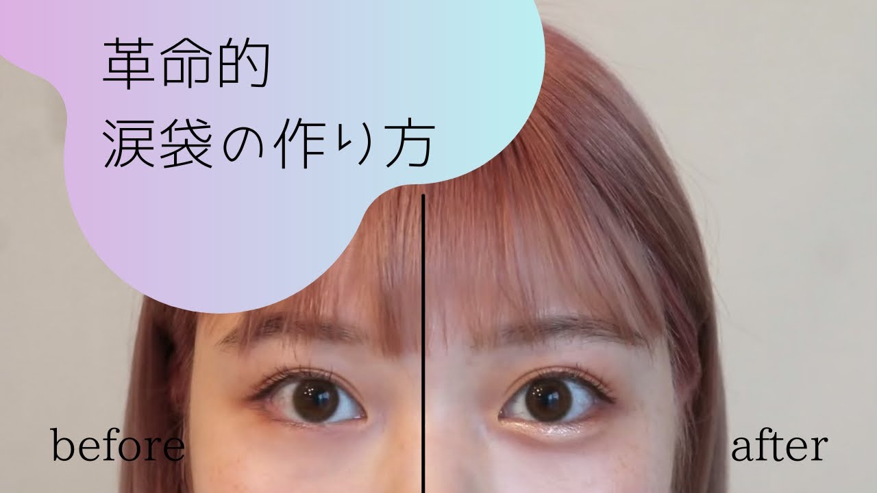 ヨジャドル風プチプラでできる涙袋の作り方🤍