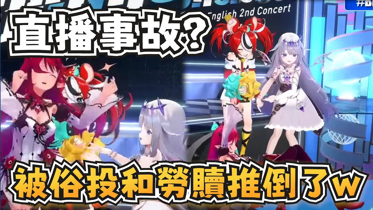 差點變直播事故？IRyS被俗投和勞贖推倒了w【Koseki Bijou/Hakos Baelz/IRyS】【hololive-EN】【中英字幕】
