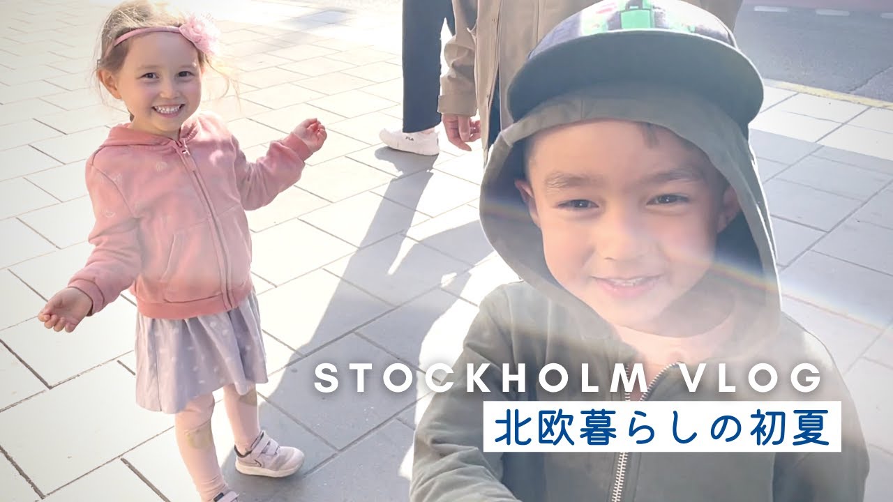 夜まで明るい初夏のストックホルム☀️ふたりぱぱとピクニック｜インテリア雑貨の購入品｜移動式遊園地