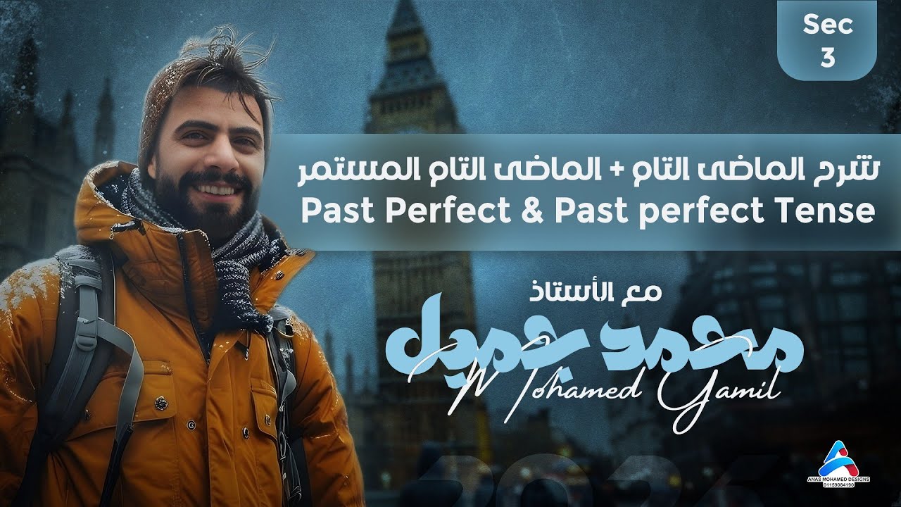 شرح الماضى التام + الماضى التام المستمر Past Perfect & Past Perfect Continuous