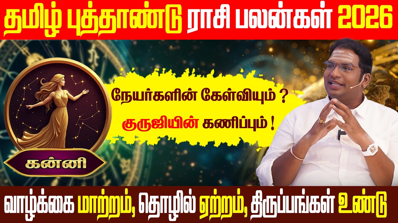 தமிழ் புத்தாண்டு ராசி பலன்கள் 2026 - 2027 | கன்னி | Sathiyaseelan Astrology TV
