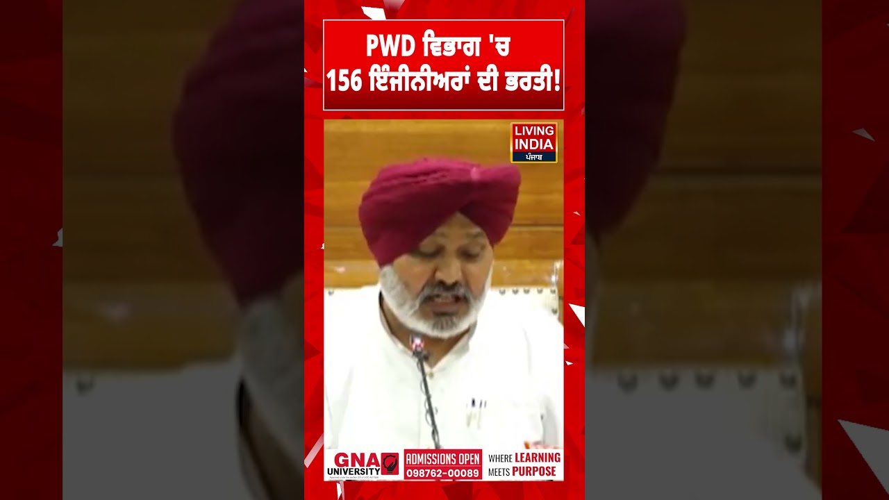 PWD ਵਿਭਾਗ 'ਚ 156 ਇੰਜੀਨੀਅਰਾਂ ਦੀ ਭਰਤੀ ! Harpal Cheema | Punjab Government | Lecturer Recruitment |Jobs
