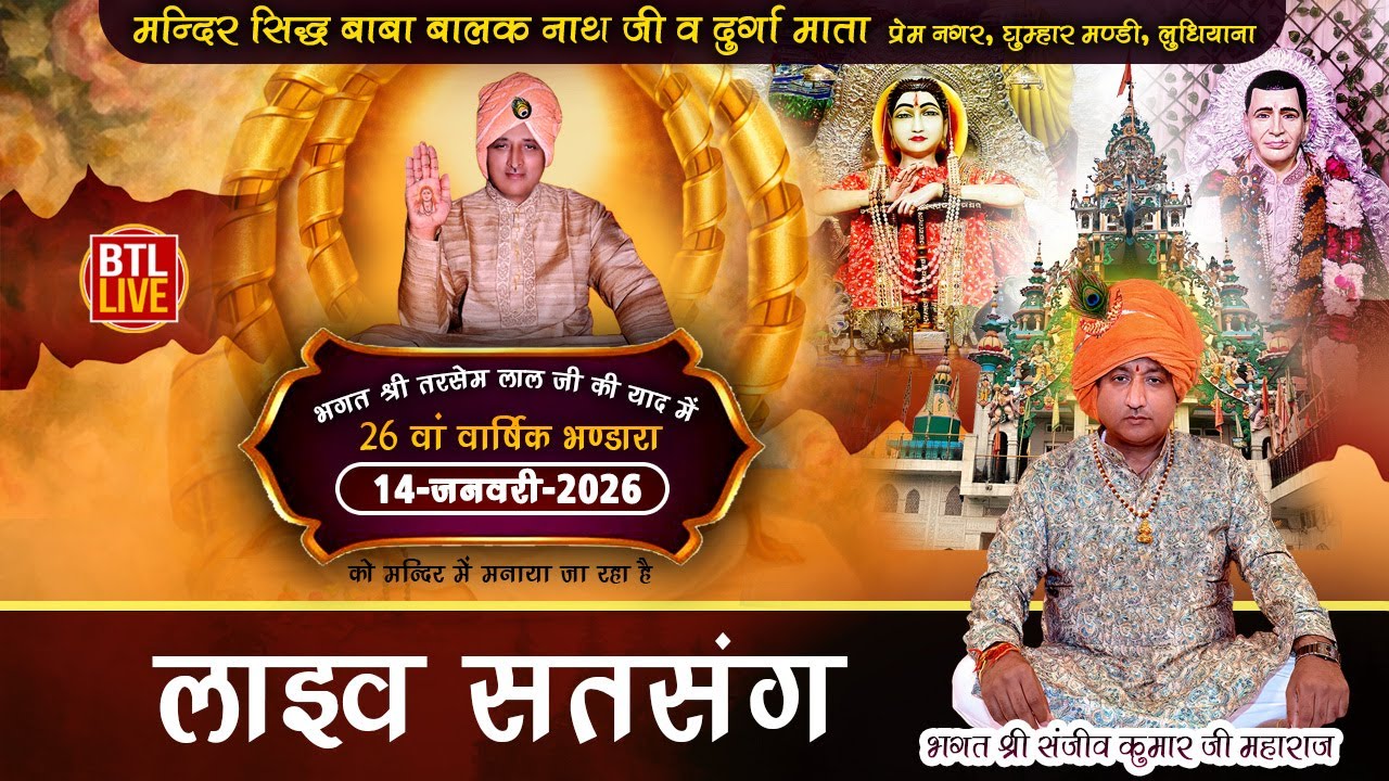 Satsang | 26va Varshik Bhandara | 14-01-2026 | Bhagat Tarsem Lal Ji | Bhagat Sanjeev Kumar Ji