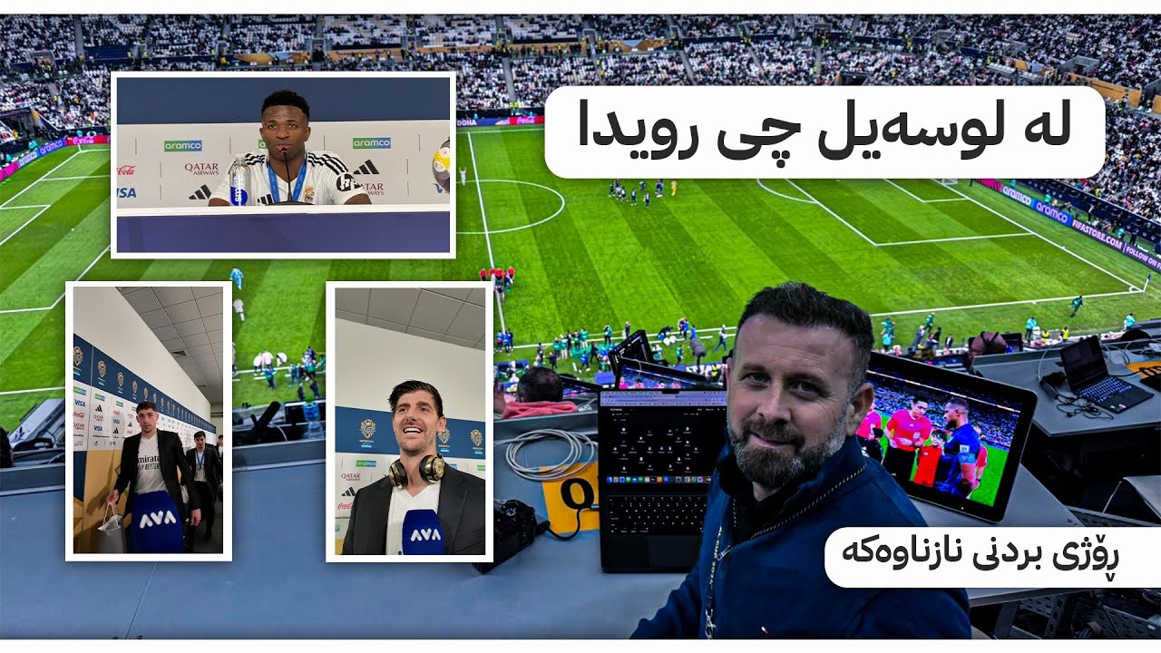 لە لوسەیل چی رویدا