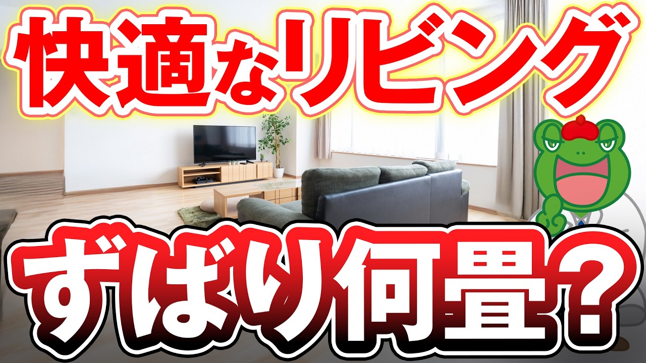 【広いリビング後悔!?】4人家族 15畳で快適に暮らす&ldquo;賢い間取りの作り方&rdquo;｜注文住宅のセカンドオピニオンのアキラ先生が徹底解説！