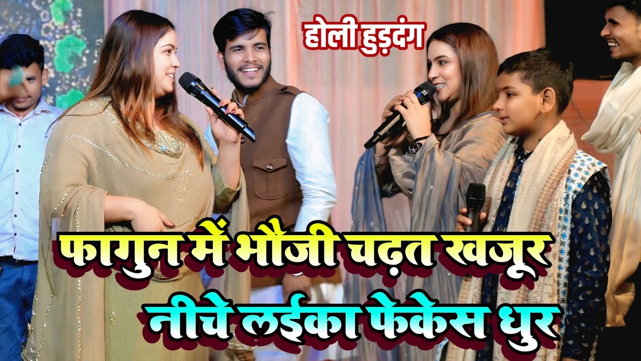 Karina Pandey vs Raghu Raja vs Savita Pandey | होली महा मुकाबला 2026 | फागुन में भौजी चढ़त खजूर Live