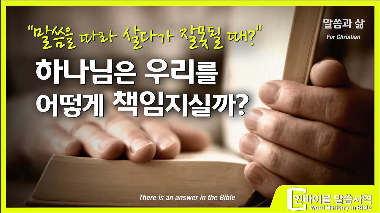 [하나님의 보호, 인도] 