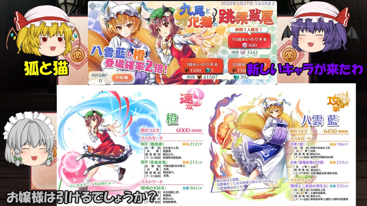 【東方LostWord】新キャラクター八雲藍と橙が登場！ガチャで引けるか！？【ゆっくり実況】パート9