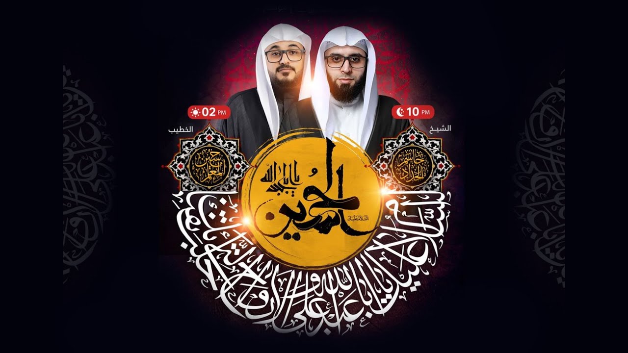 بث مباشر | الشيخ جاسم الحداد - ليلة خامس  محرم 1445 هـ