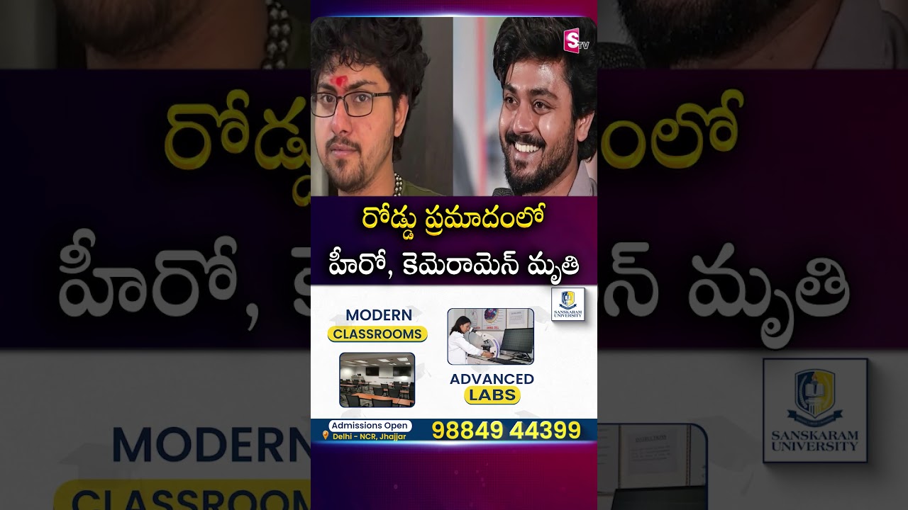 Young Hero Bharath Kanth & Cameraman Trilok Die in Hyderabad ORR Accident | Hyderabad | SumanTV Sai