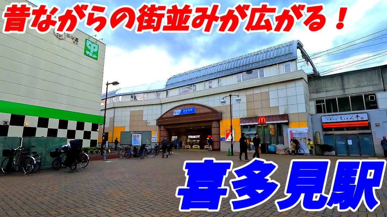 【世田谷区最西端の駅】喜多見駅周辺を散策！東京都世田谷区(Japan Walking around Kitami Station)