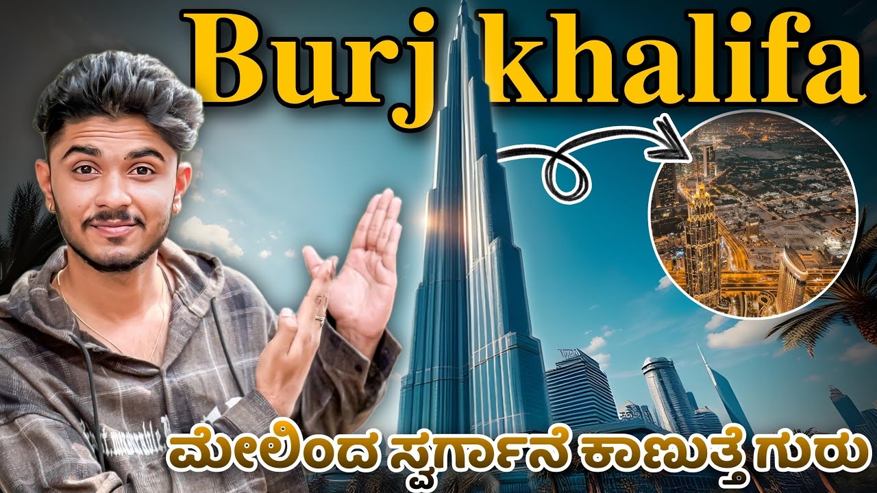 World tallest building😮 ಮೇಲಿಂದ ಸ್ವರ್ಗಾನೆ ಕಾಣುತ್ತೆ ಗುರು