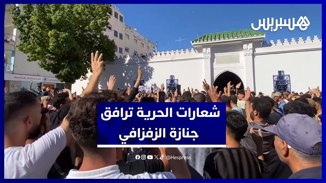شعارات تطالب بالإفراج عن ناصر الزفزافي تزامنا مع مراسم تشييع جنازة والده بالحسيمة