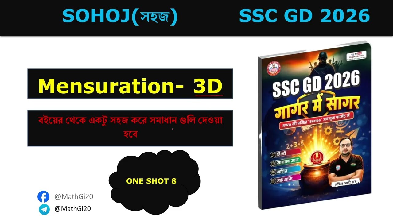 Mensuration (পরিমিতি) 3D All Important Questions | RWA Gagan Mein Sagar Bengali Solution II #rwa